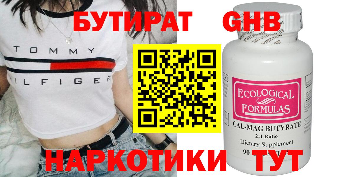 Бутират жидкий экстази Глазов
