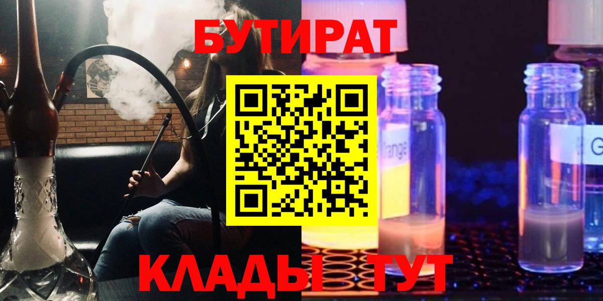 БУТИРАТ BDO  Глазов 