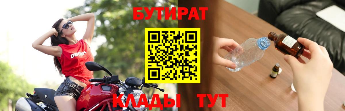 Бутират GHB Глазов