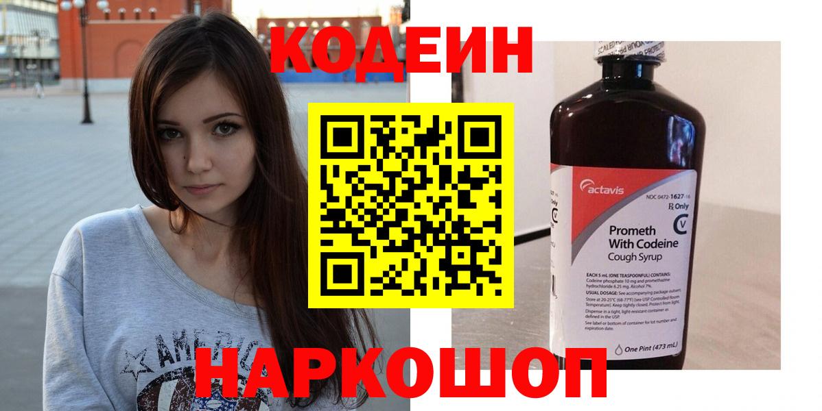 Глазов  Кодеин напиток Lean (лин)  Codein напиток Lean (лин)  Вход с VPN 