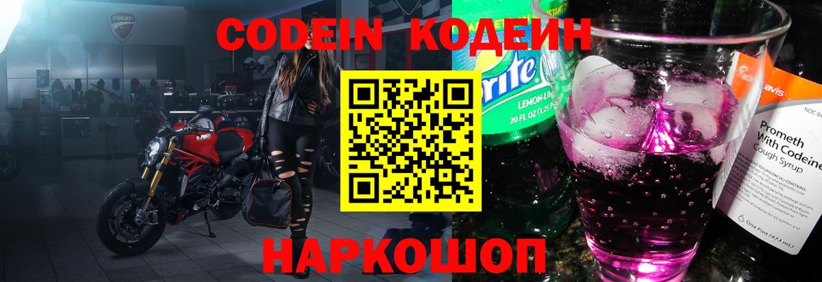 Кодеиновый сироп Lean напиток Lean (лин)  Codein напиток Lean (лин)  Глазов 