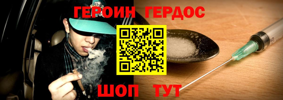 ГЕРОИН белый Глазов
