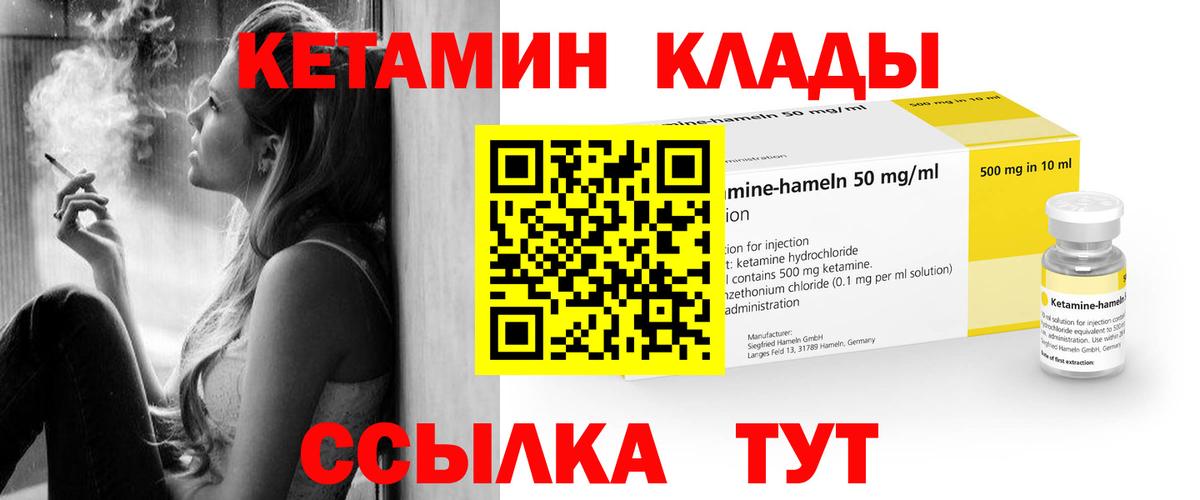 Кетамин ketamine  Глазов 