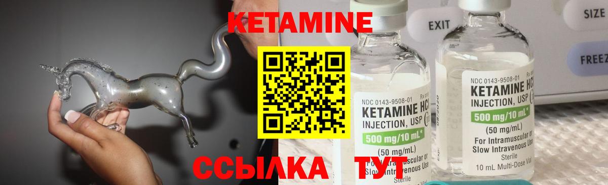 КЕТАМИН VHQ  Кетамин VHQ  Вход с VPN  Глазов 