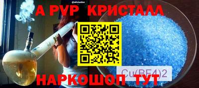 альфа пвп Бийск