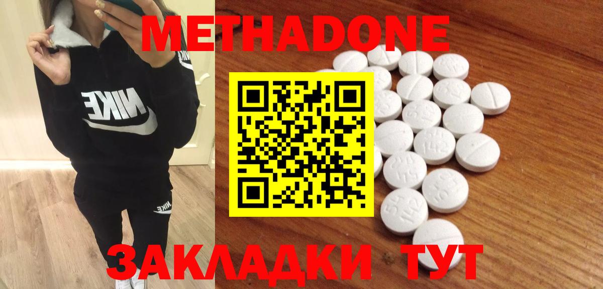 МЕТАДОН methadone Глазов