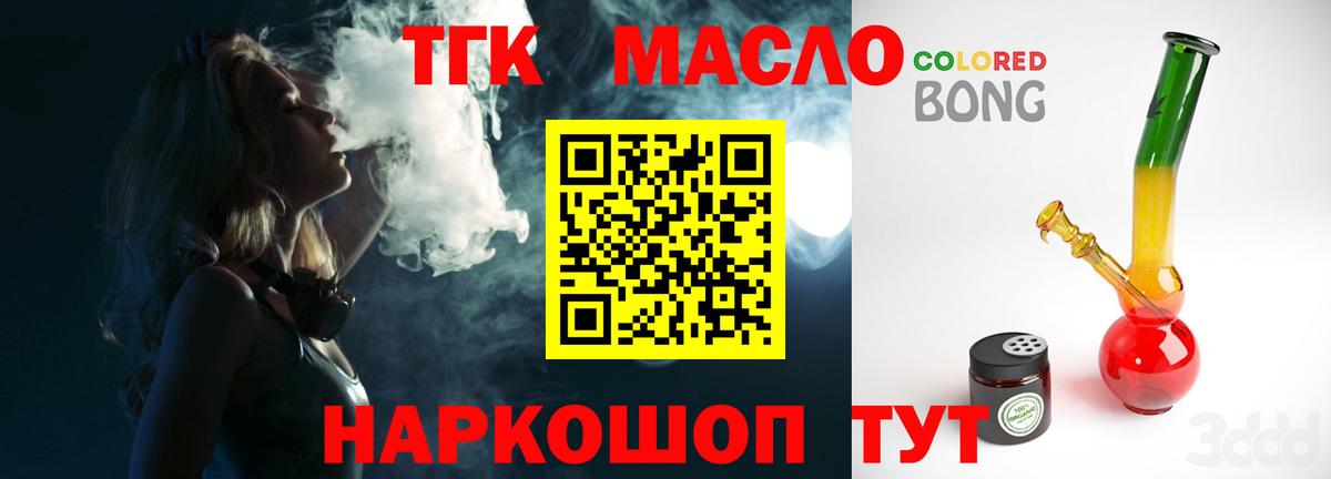 ТГК THC oil  Вход с VPN  Глазов 
